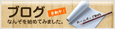 ブログ