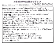 アクロージュファニチャー様