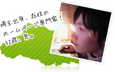 ホームページ専門家