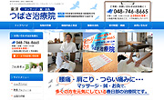 東洋つばさ治療院様
