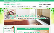 所沢神経クリニック様